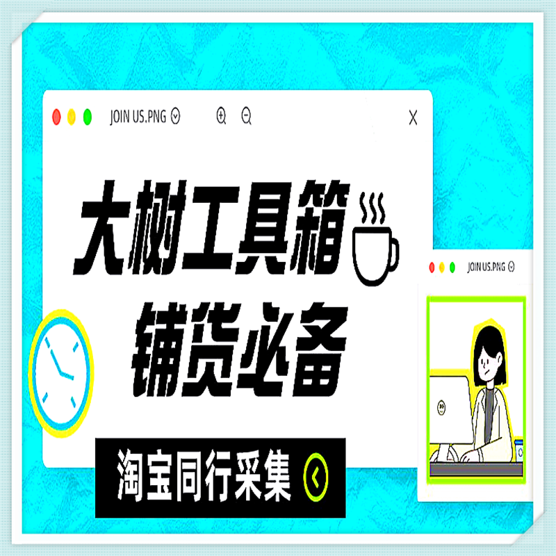 大树工具箱(月卡)
