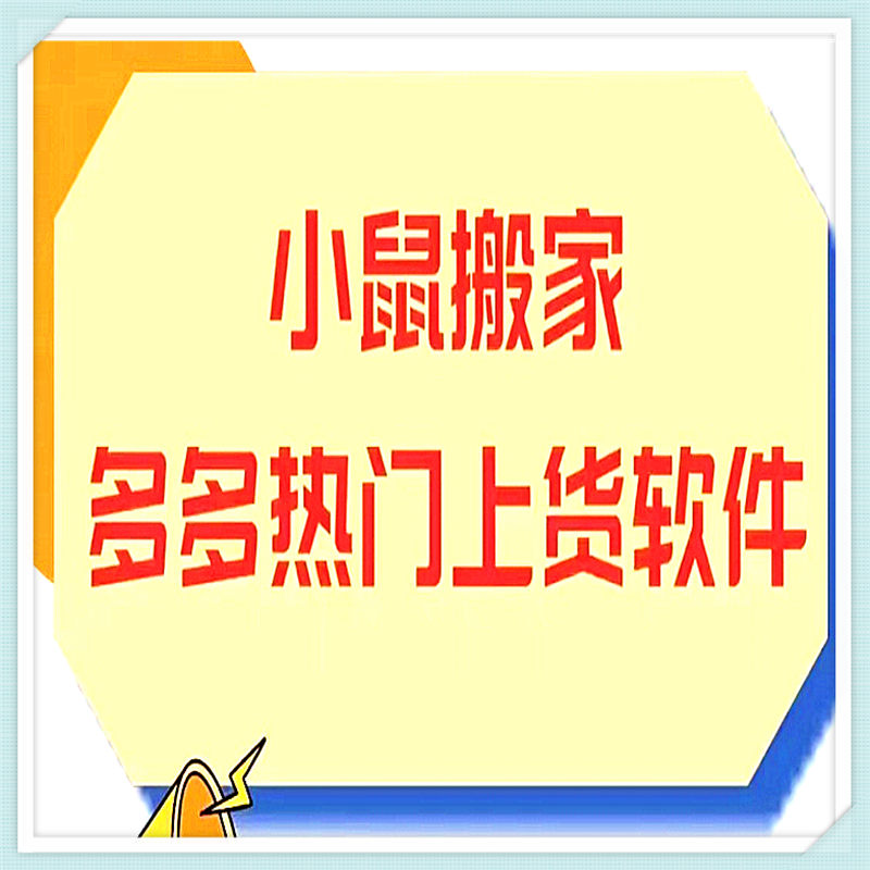 小鼠搬家·年卡（福德上货）