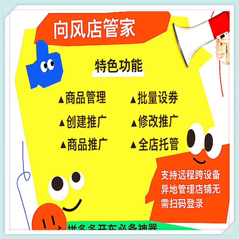 向风店管家(月卡)