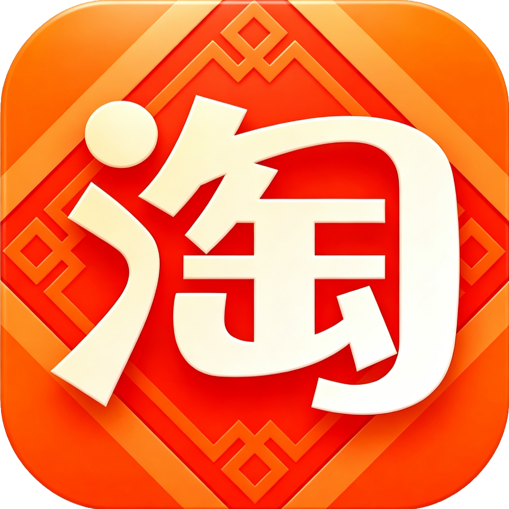 淘宝