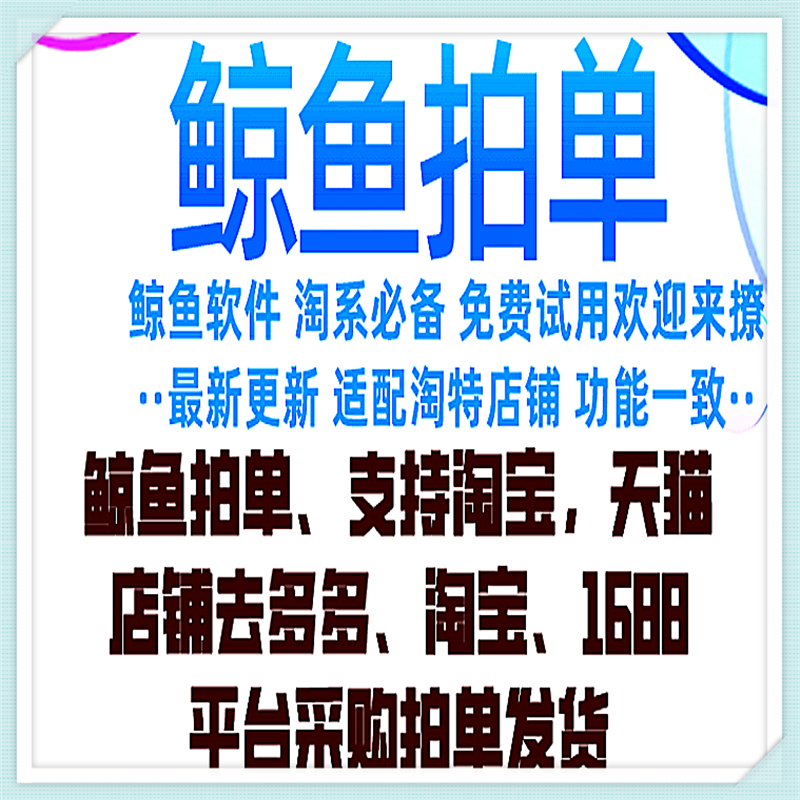 鲸鱼拍单(1000积分)