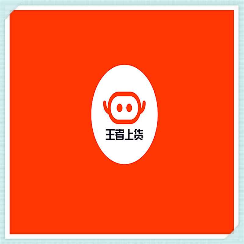 抖精灵·王者上货(月卡)