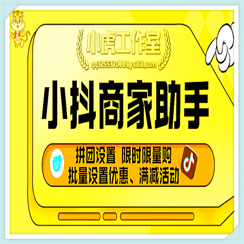 小抖商家助手(月卡)