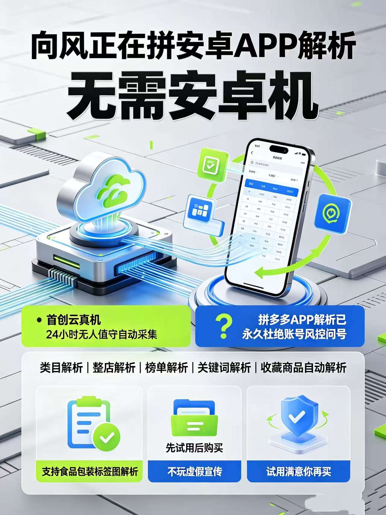 向风正在拼安卓版（月卡）
