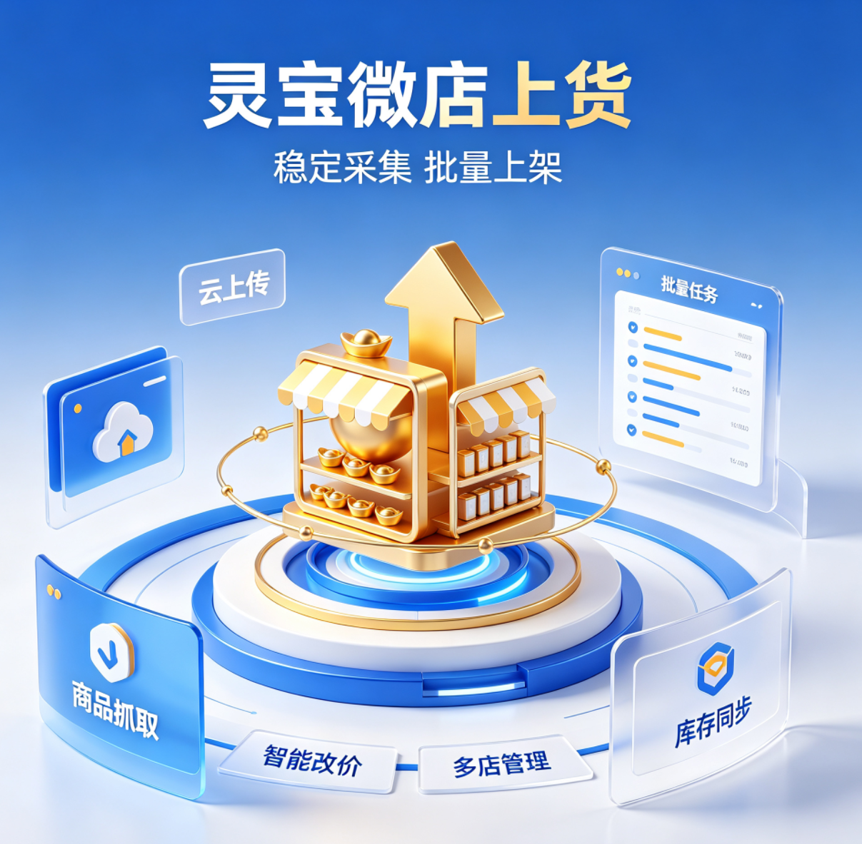 灵宝微店上货